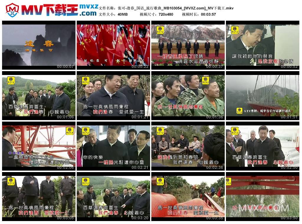 张可-逢春_国语_流行歌曲_MB103054